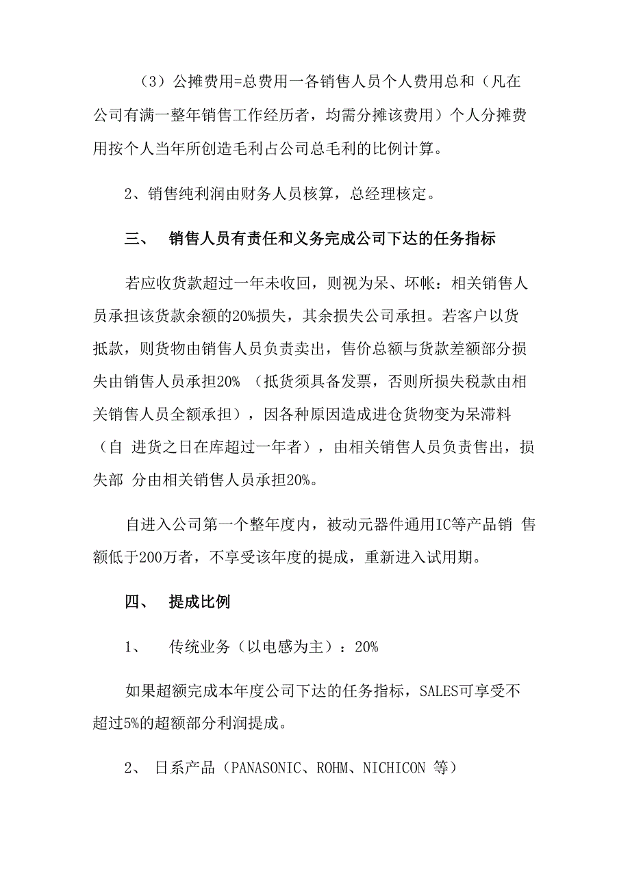 2022销售提成方案范文集合7篇_第2页