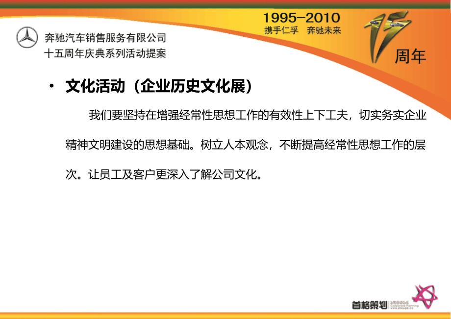 1995奔驰汽车销售服务公司十五周年庆典系列活动提案_第4页