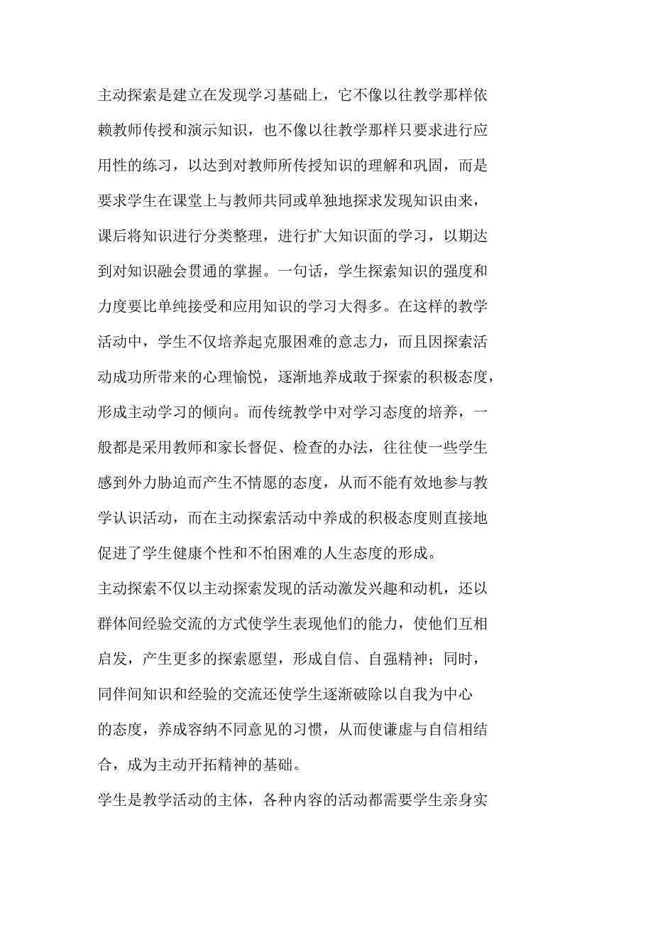 新课程理念下的物理创新教学原则_第4页