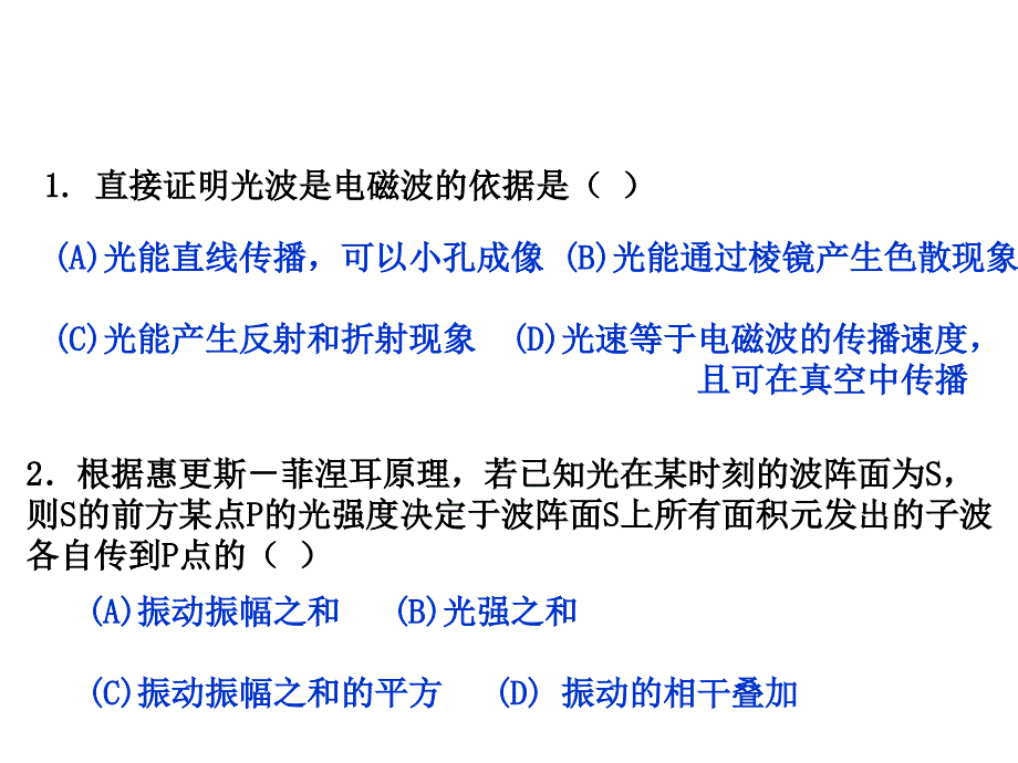 3-4 光的电磁性_第1页