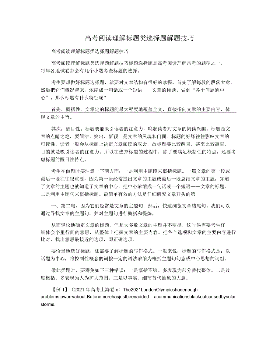 高考阅读理解标题类选择题解题技巧_第1页