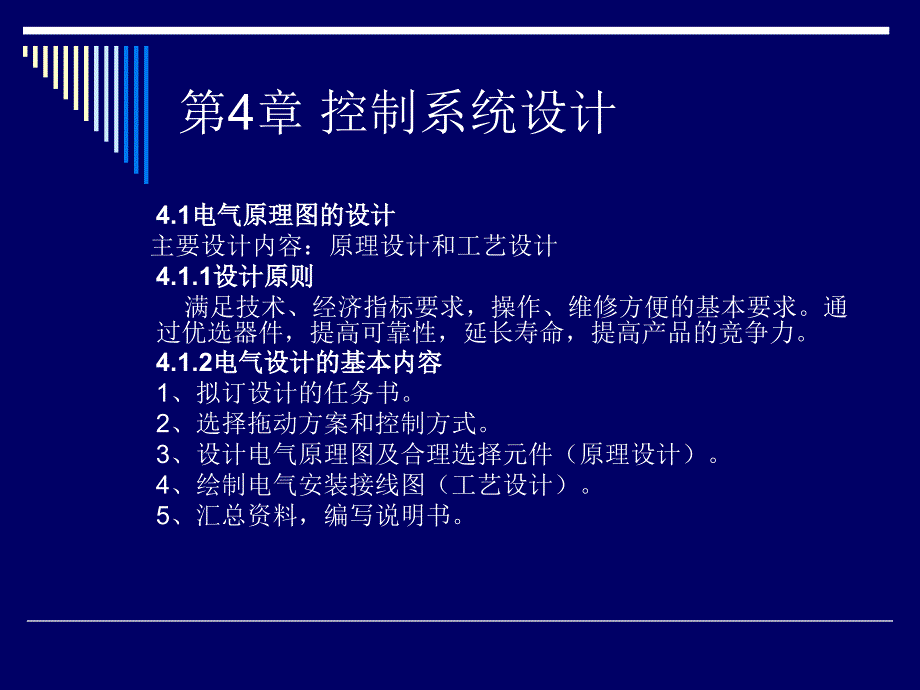 控制电源与导线的选择课件_第2页