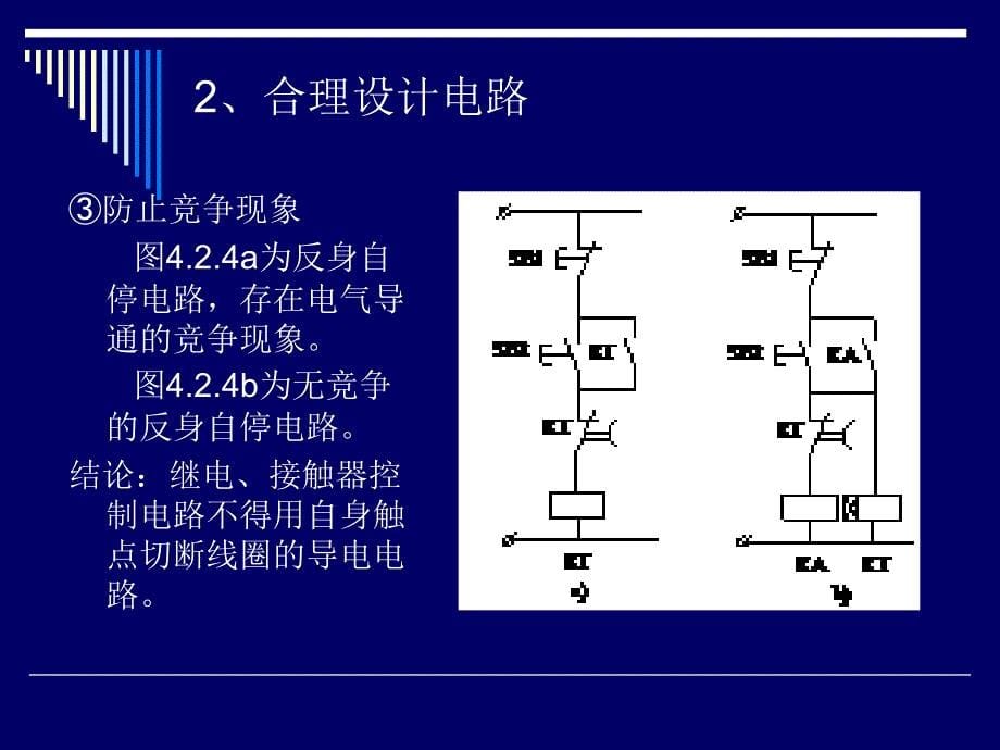 控制电源与导线的选择课件_第5页