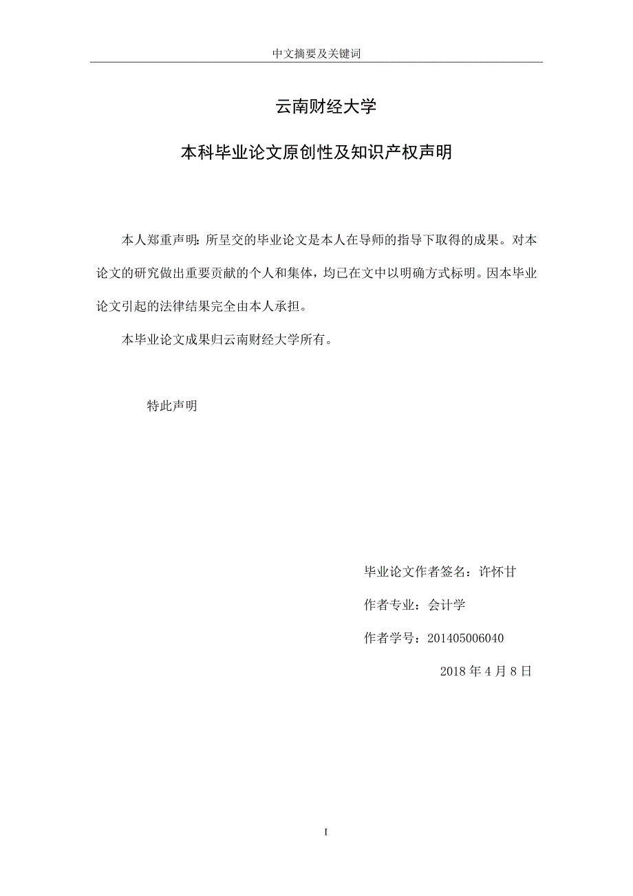 云南会计师事务所走出去现状的研究“基于特殊人才培养的视角”_第2页