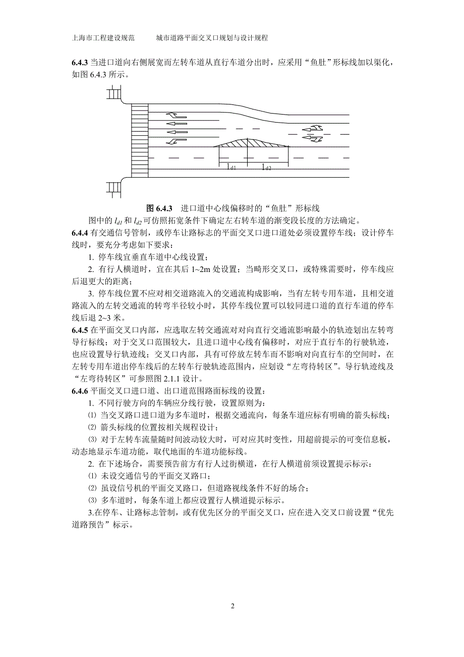 交叉口-1111111.doc_第3页