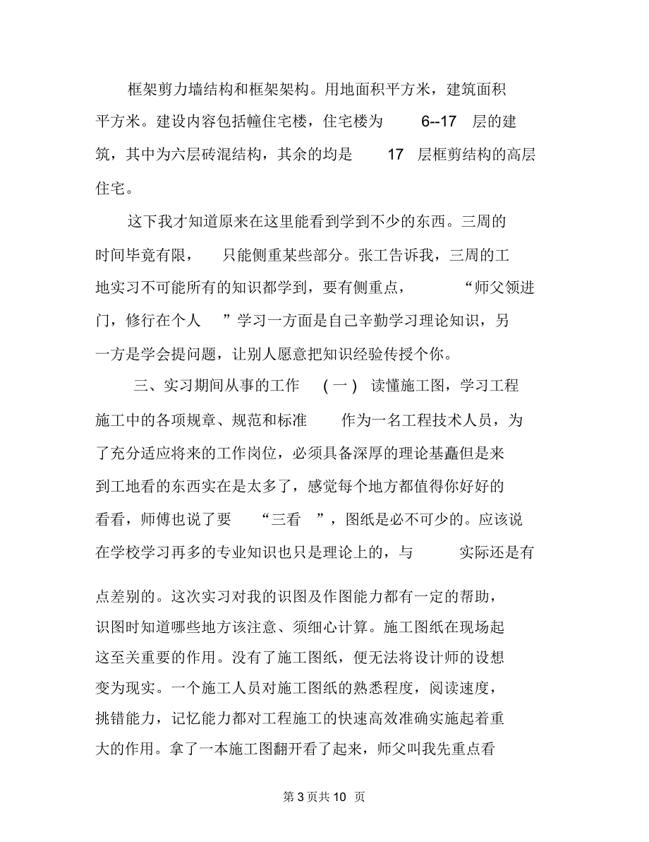 工程管理大学生实习报告工作总结二_第3页