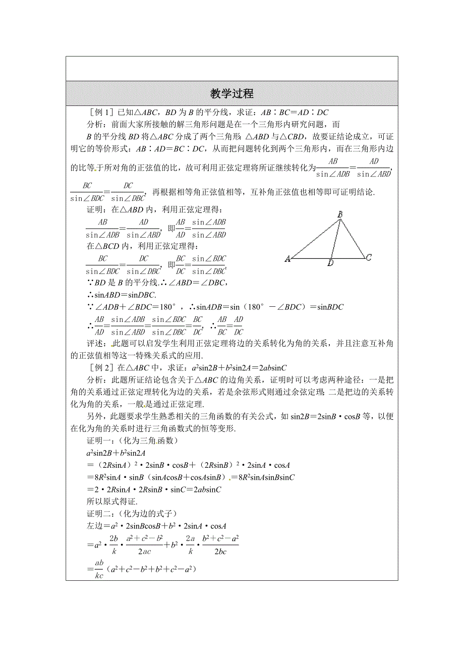 正弦定理余弦定理一_第2页