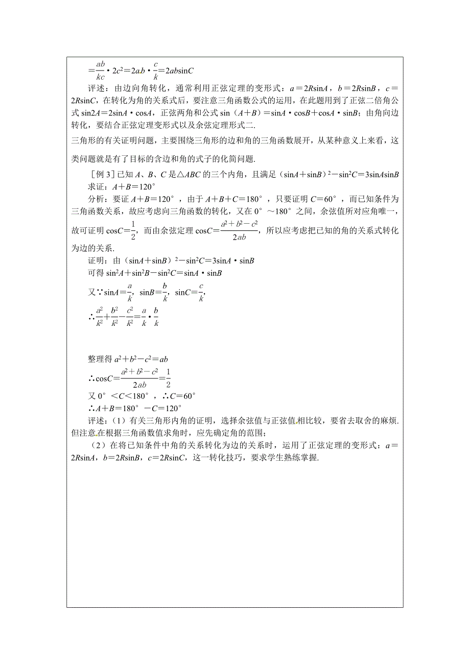 正弦定理余弦定理一_第3页