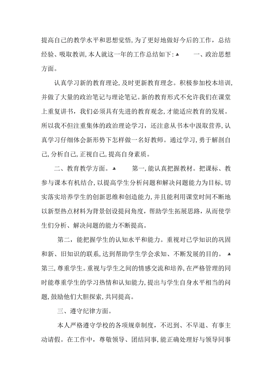 小学青年教师培养学生工作总结_第4页