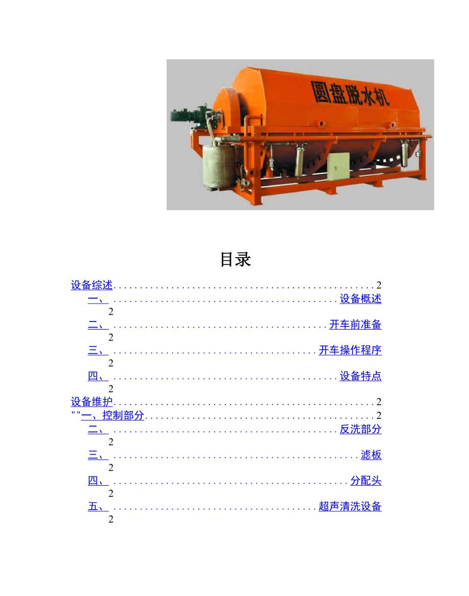 圆盘脱水机_第1页