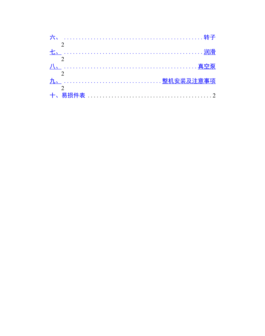 圆盘脱水机_第2页