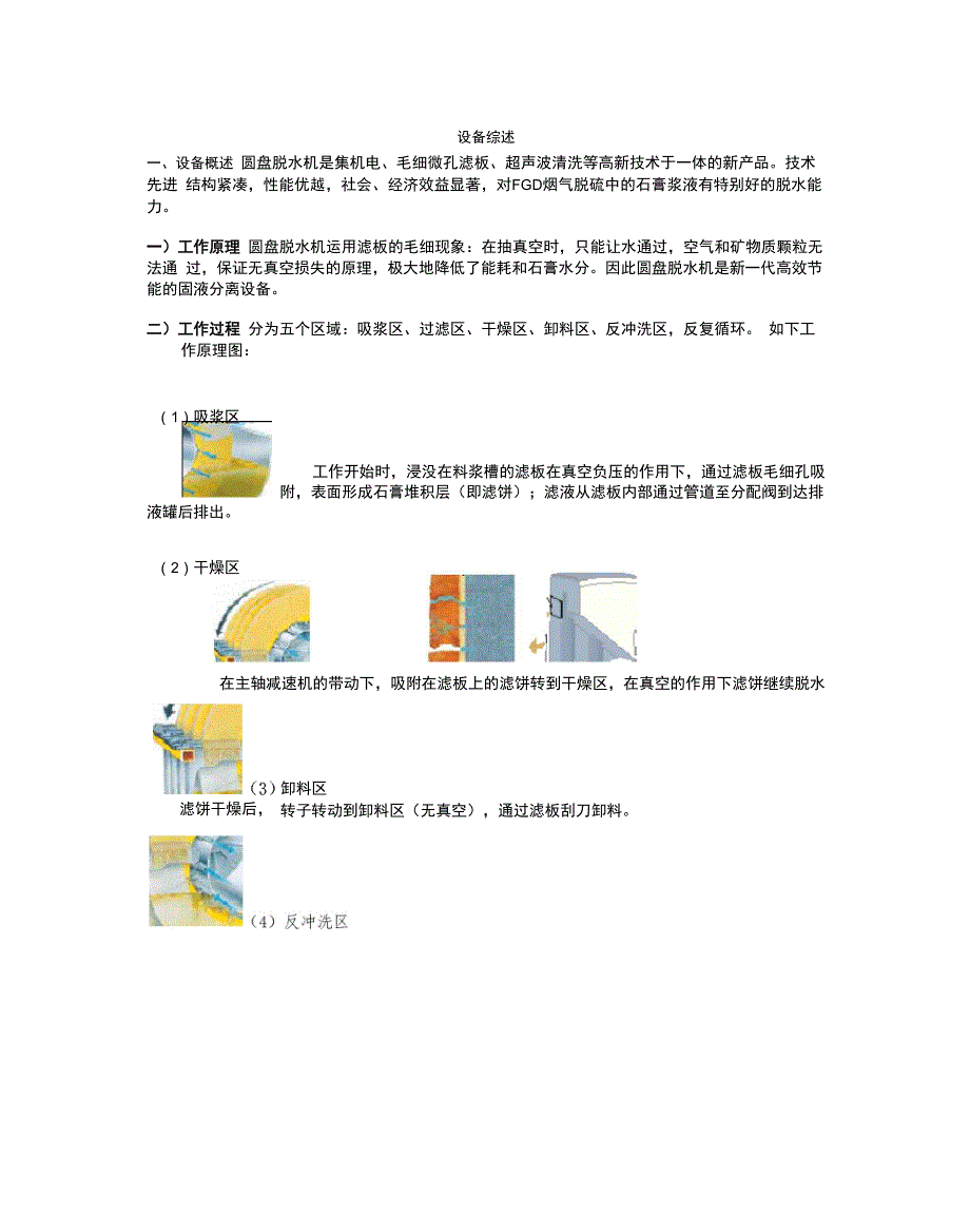 圆盘脱水机_第3页