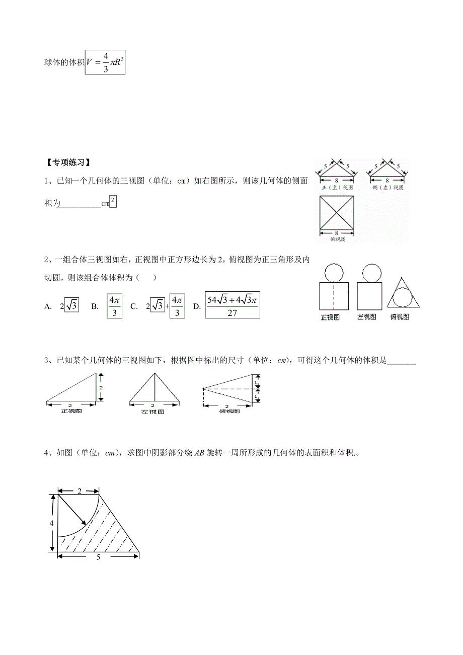 空间几何体及其计算学生讲义版_第4页
