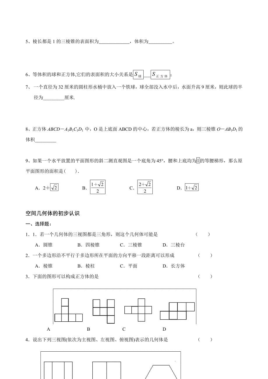 空间几何体及其计算学生讲义版_第5页