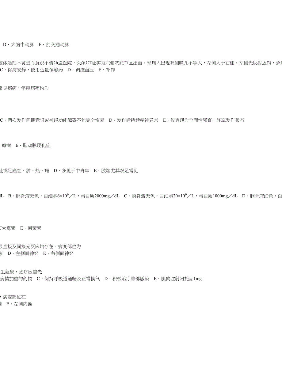 神经内科中级复习题(六).doc_第3页