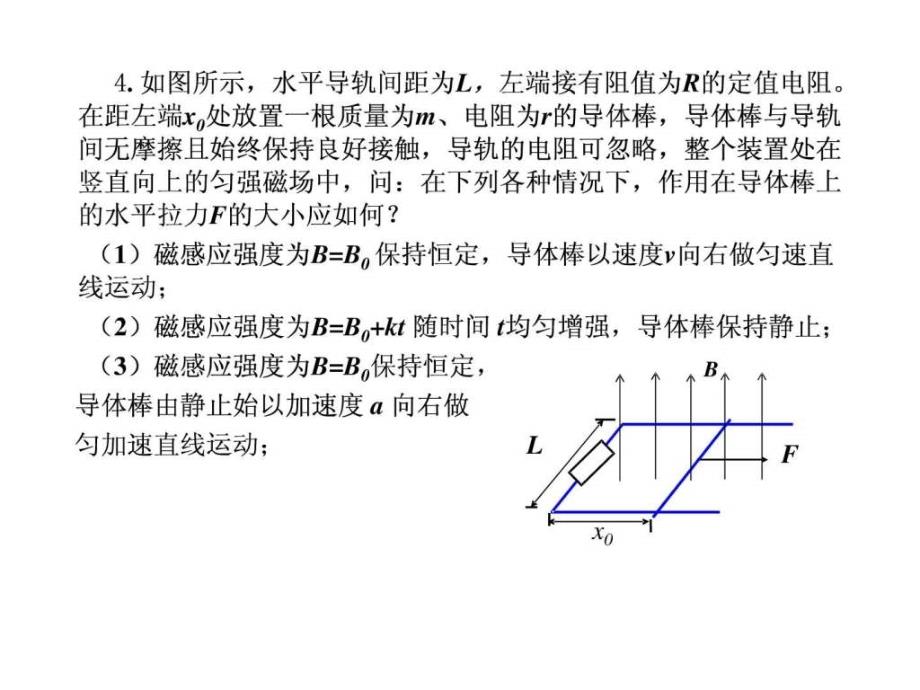 电磁感应中的能量图像问题.ppt_第1页