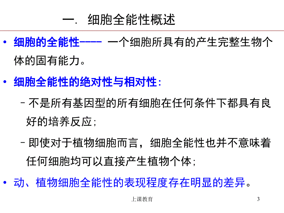 细胞全能性实用课资_第3页