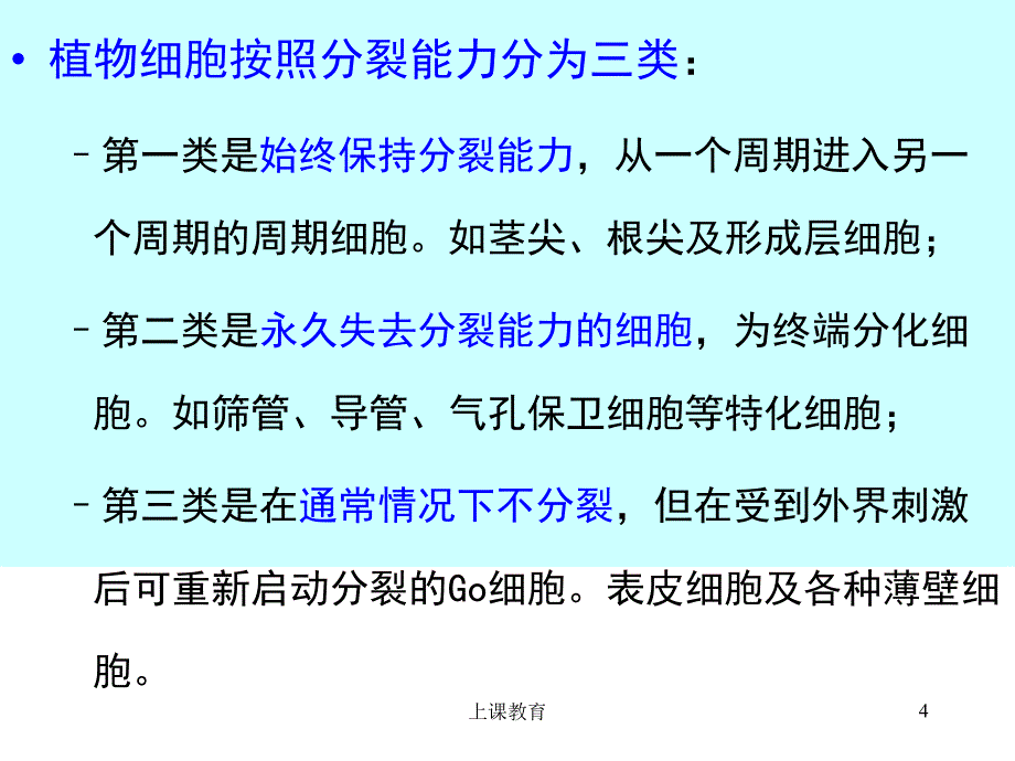 细胞全能性实用课资_第4页