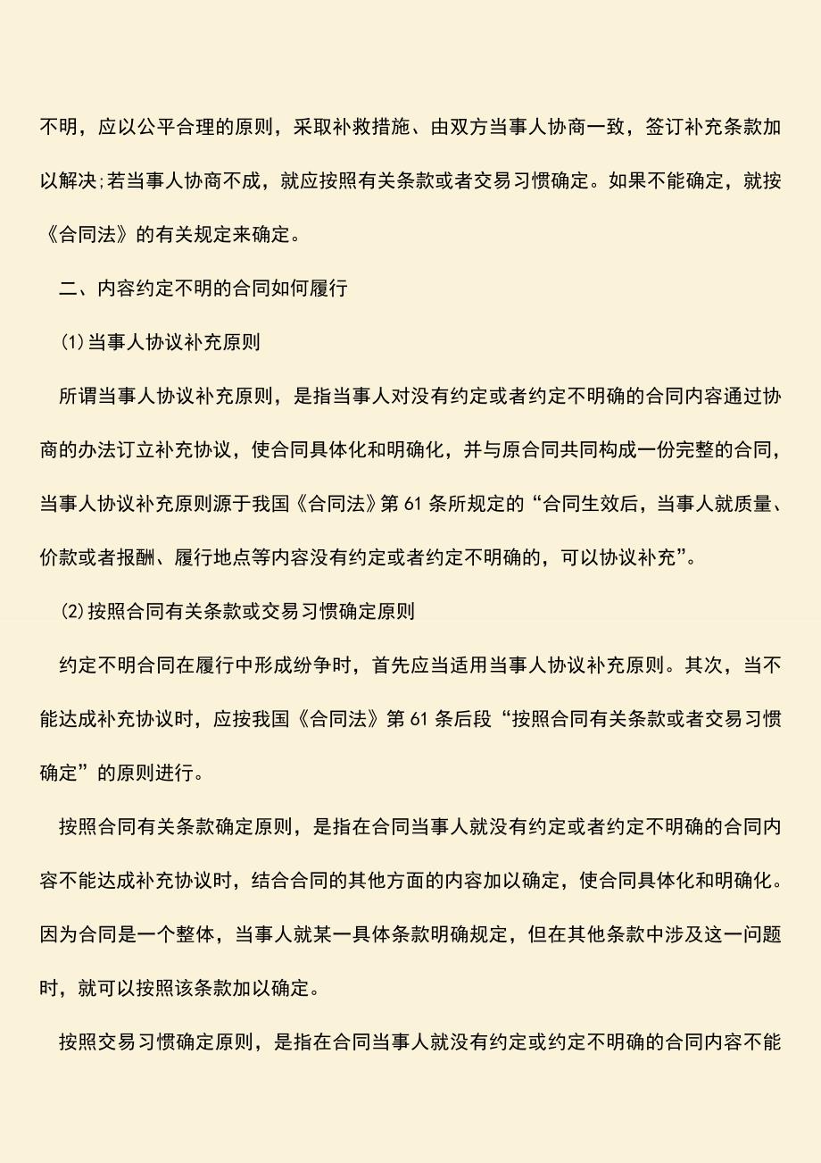 推荐下载：合同履行的原则是什么-合同有哪些履行原则.doc_第2页