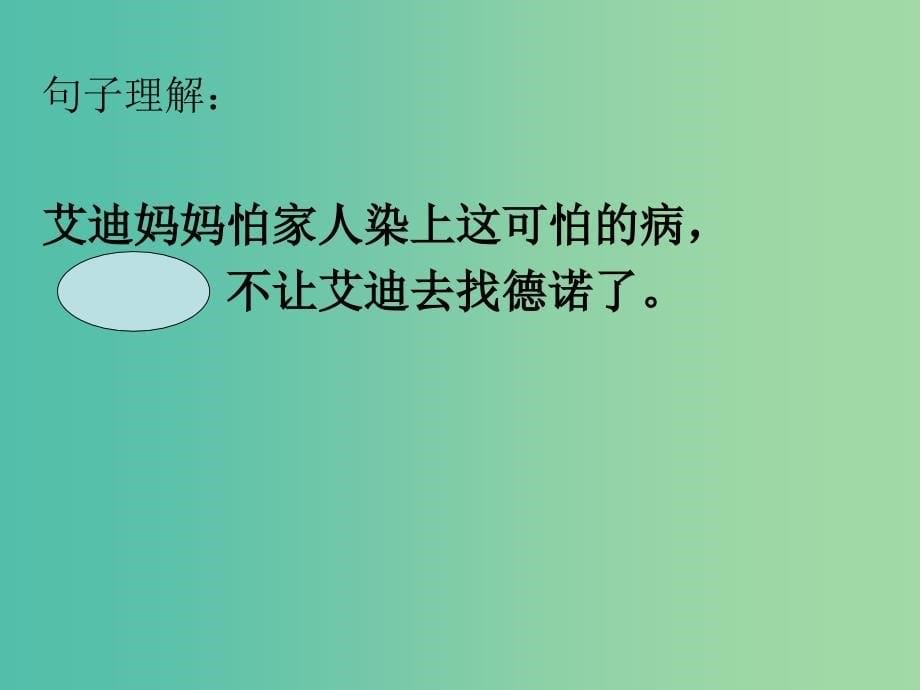 五年级语文下册 15《生命的药方》课件3 沪教版_第5页