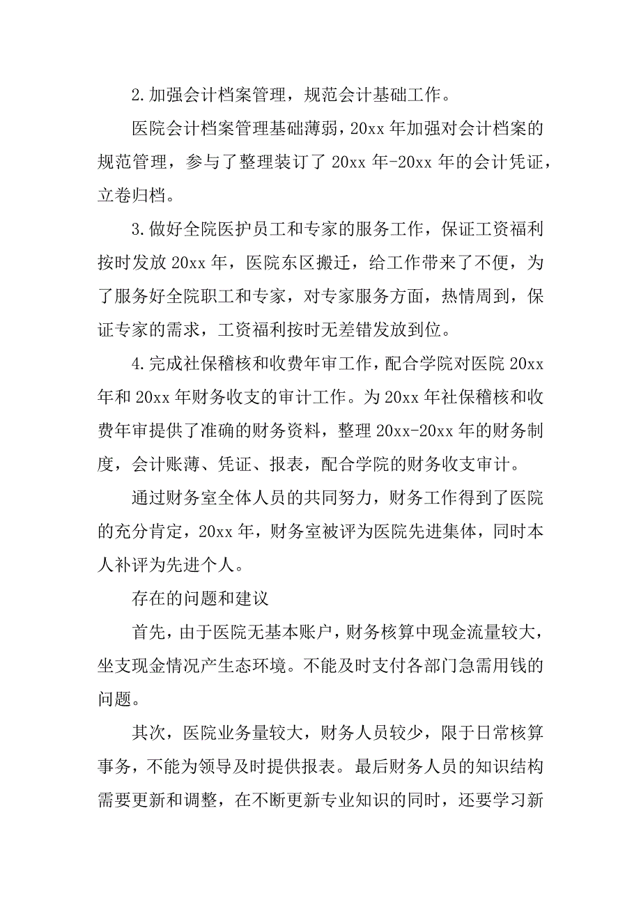 2024年会计出纳个人工作总结_第3页