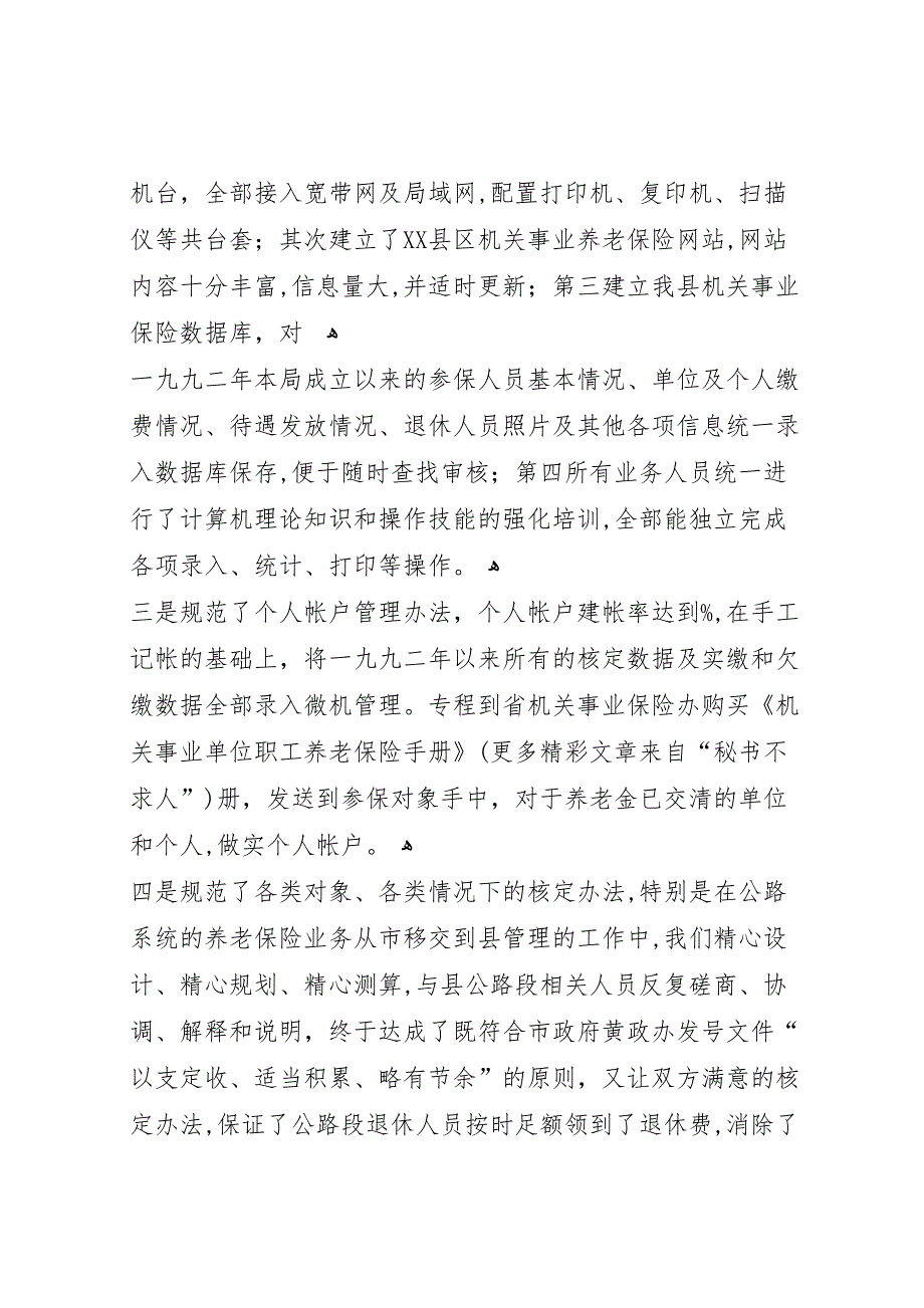 县机关事业单位保险福利局年度工作总结_第4页