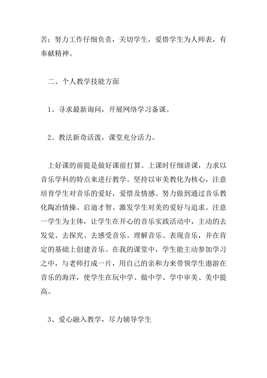 2023年精选九年级的音乐教师教学总结范文3篇_第2页