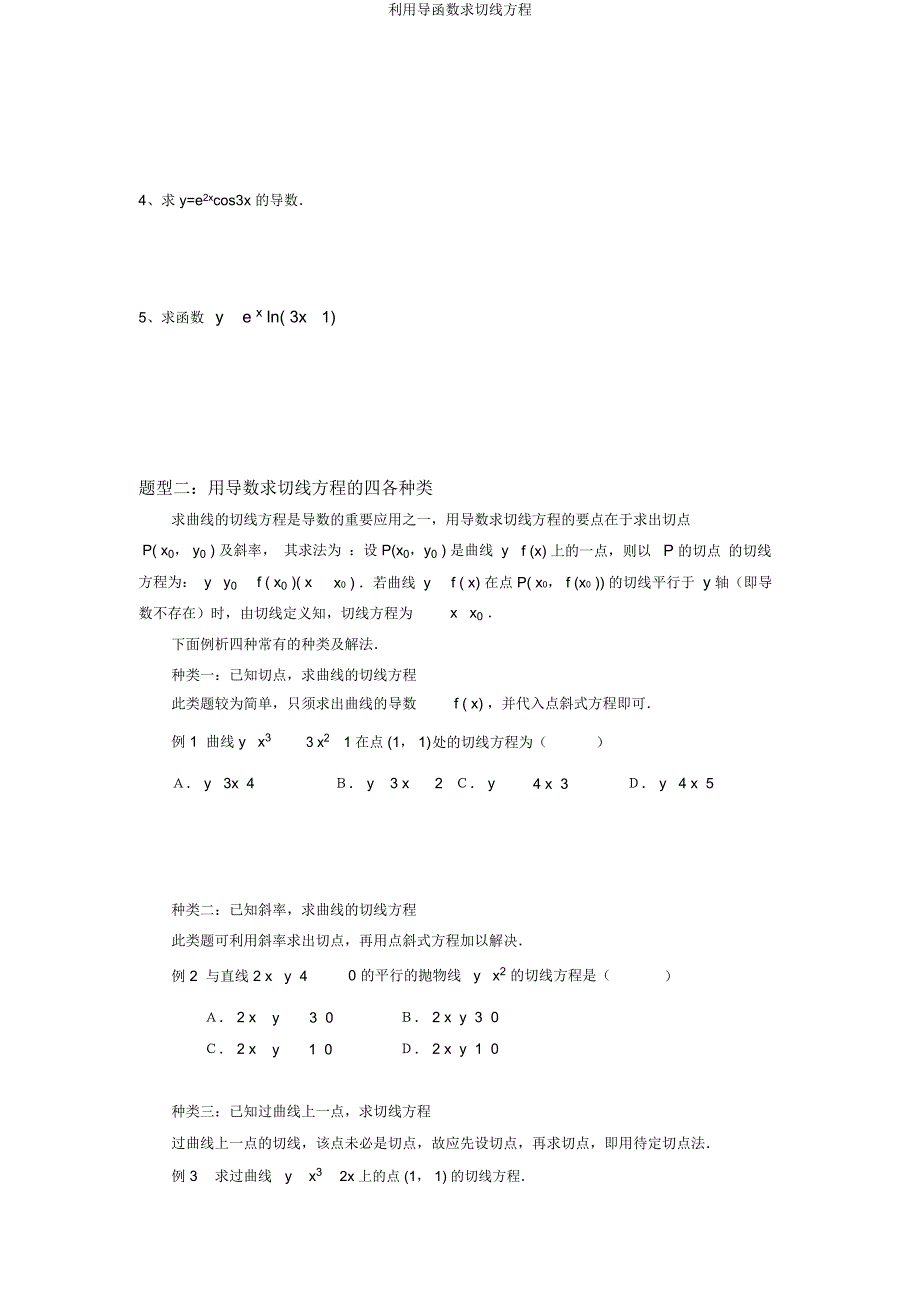 利用导函数求切线方程.docx_第2页