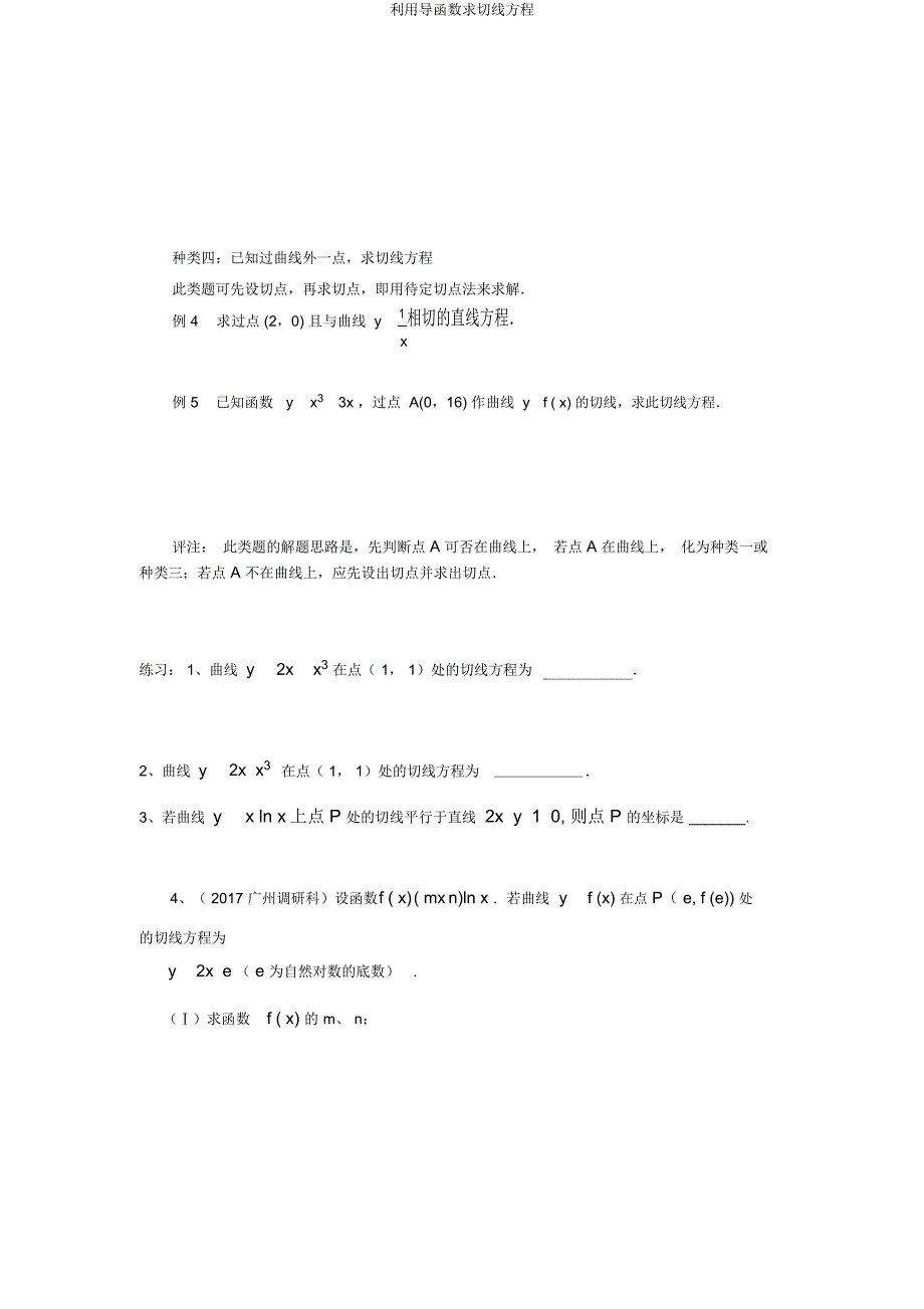 利用导函数求切线方程.docx_第3页