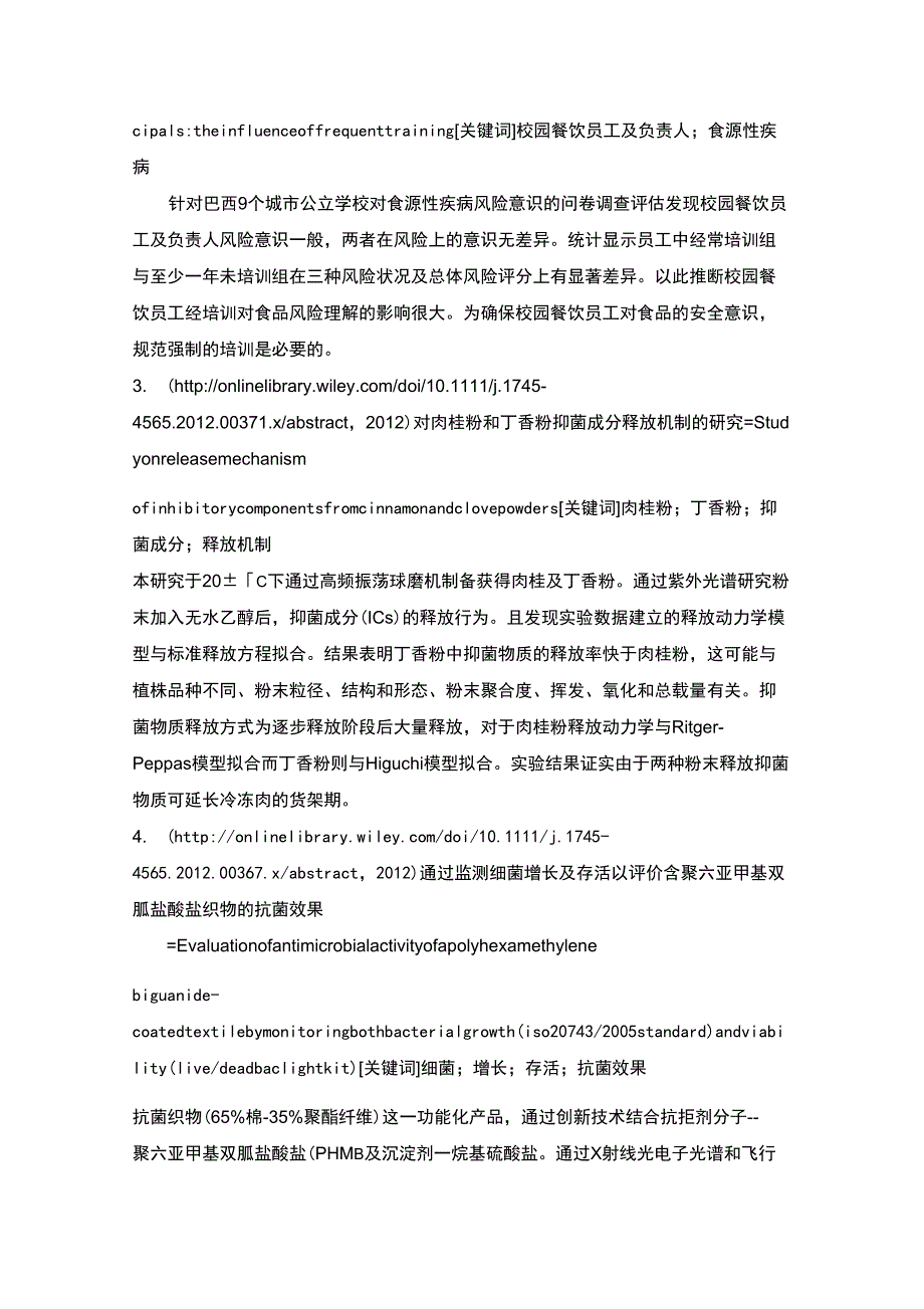 亚抑菌浓度混合使用或单独使用牛至和迷迭香精油引起的单增李斯特_第3页