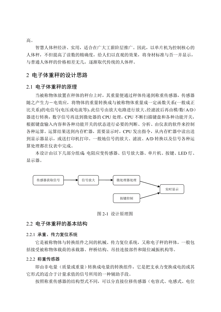 电子体重秤测试系统设计与实现_第4页