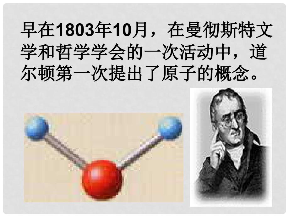 八年级科学下册 2.2《物质的微观粒子模型》课件3 浙教版_第2页