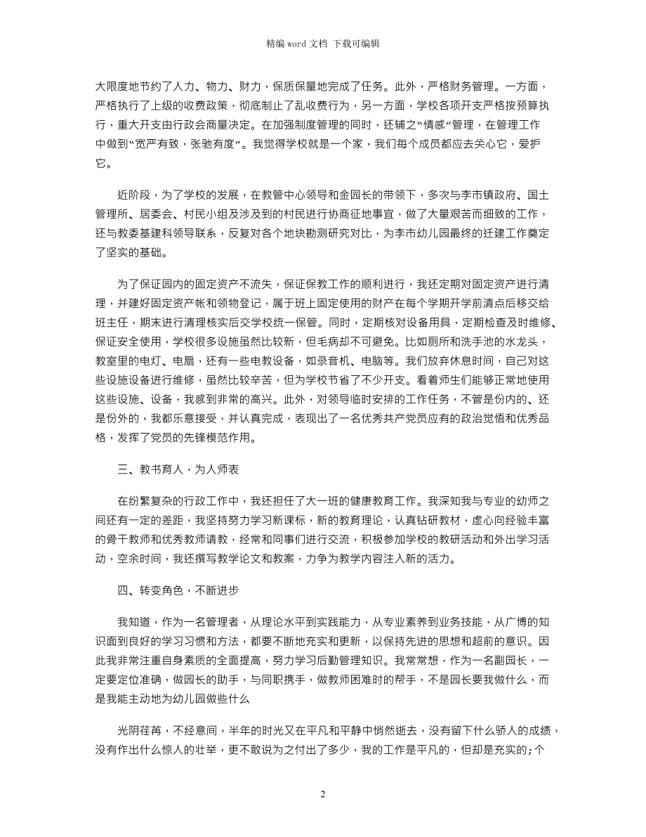 2021幼儿园园长述职述廉报告_第2页