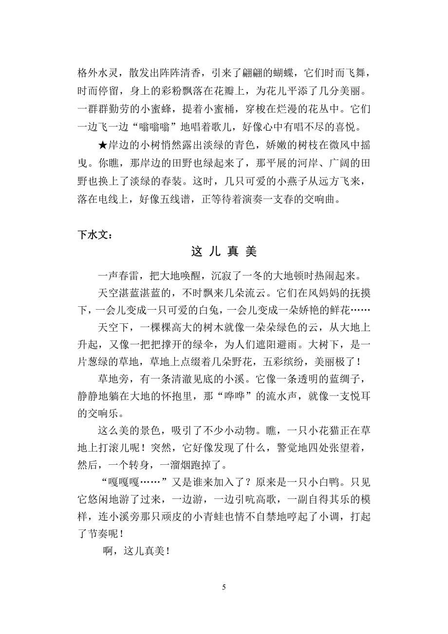 苏教版第五册习作3教学设计.doc_第5页