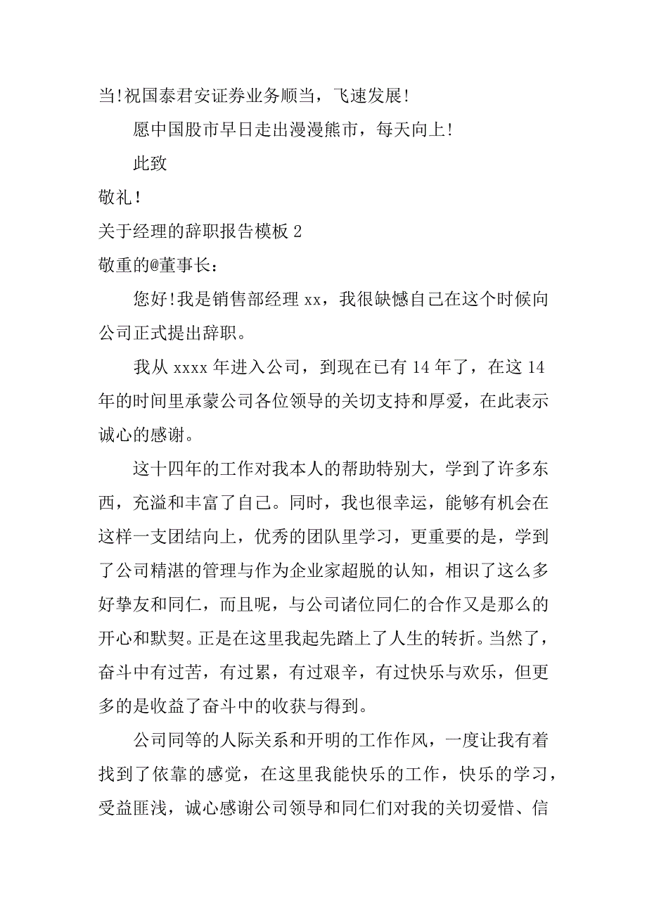 2023年关于经理的辞职报告模板6篇经理辞职报告书模板_第2页