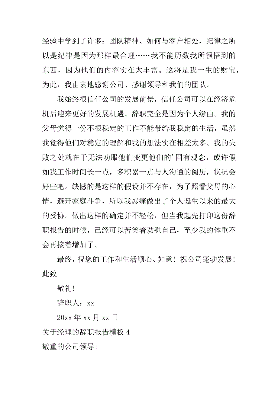 2023年关于经理的辞职报告模板6篇经理辞职报告书模板_第5页