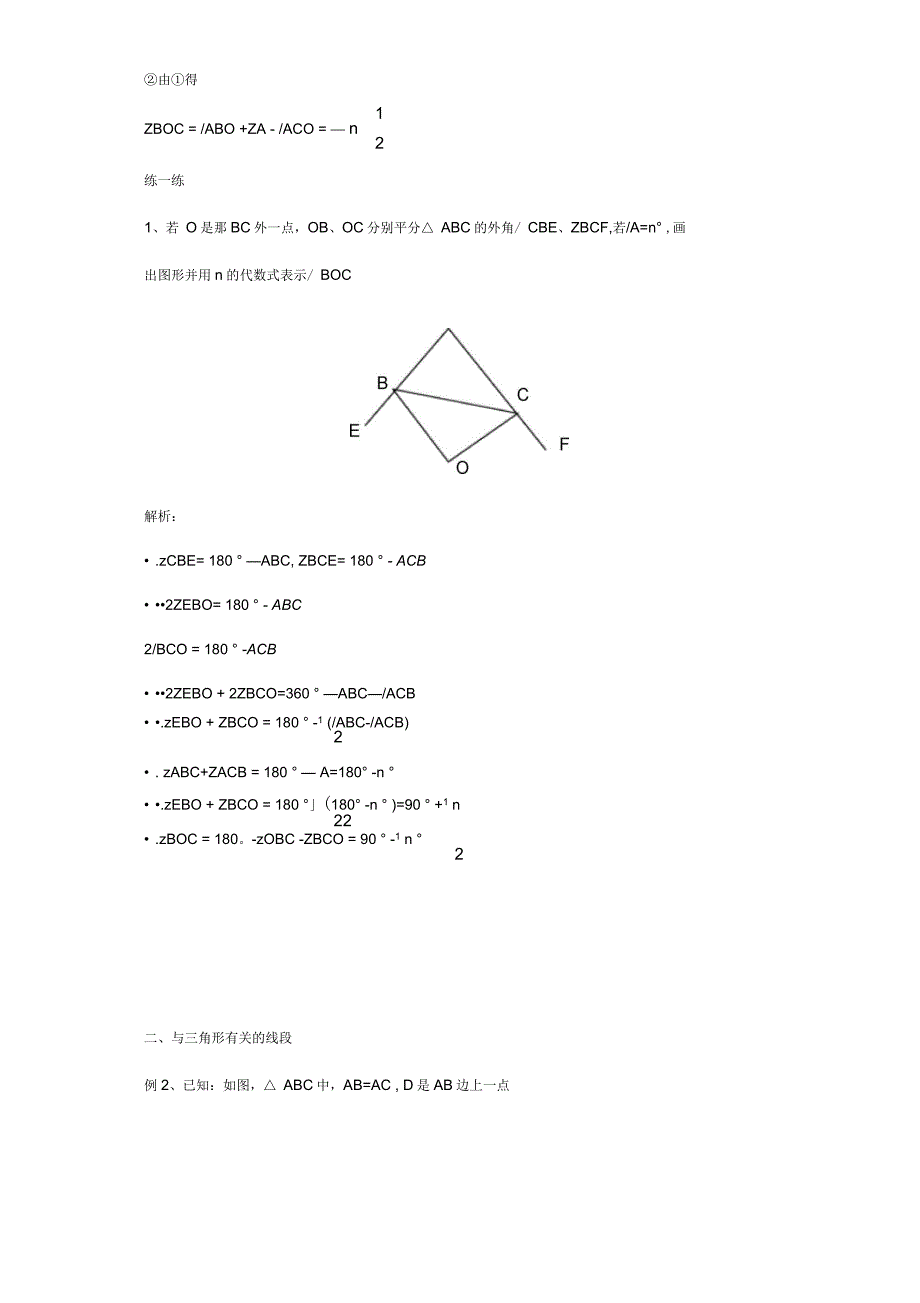 三角形的初中步认识_第2页