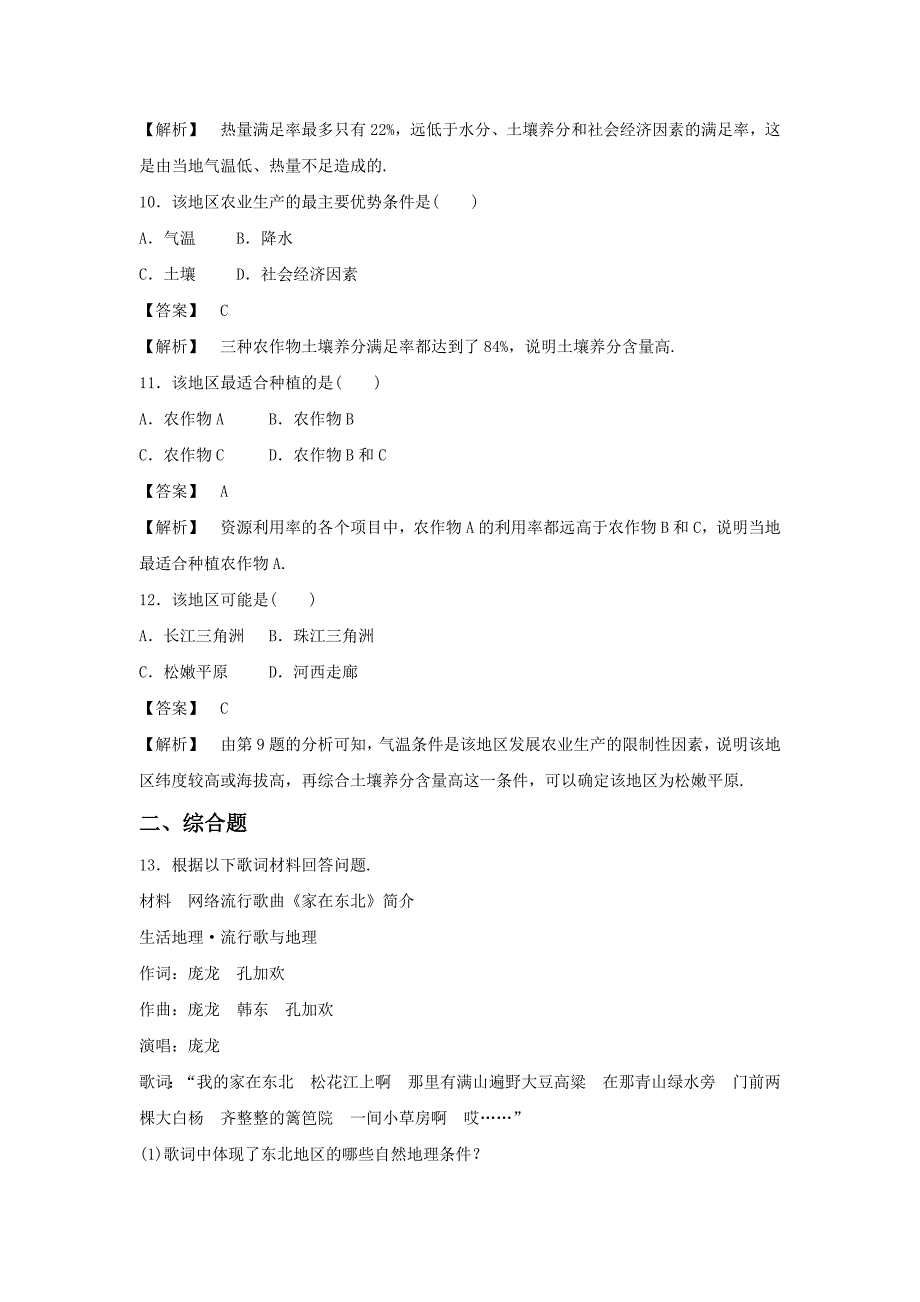 【最新】人教版地理一师一优课必修三同步练习：4.1区域农业发展──以我国东北地区为例2 Word版含答案_第4页