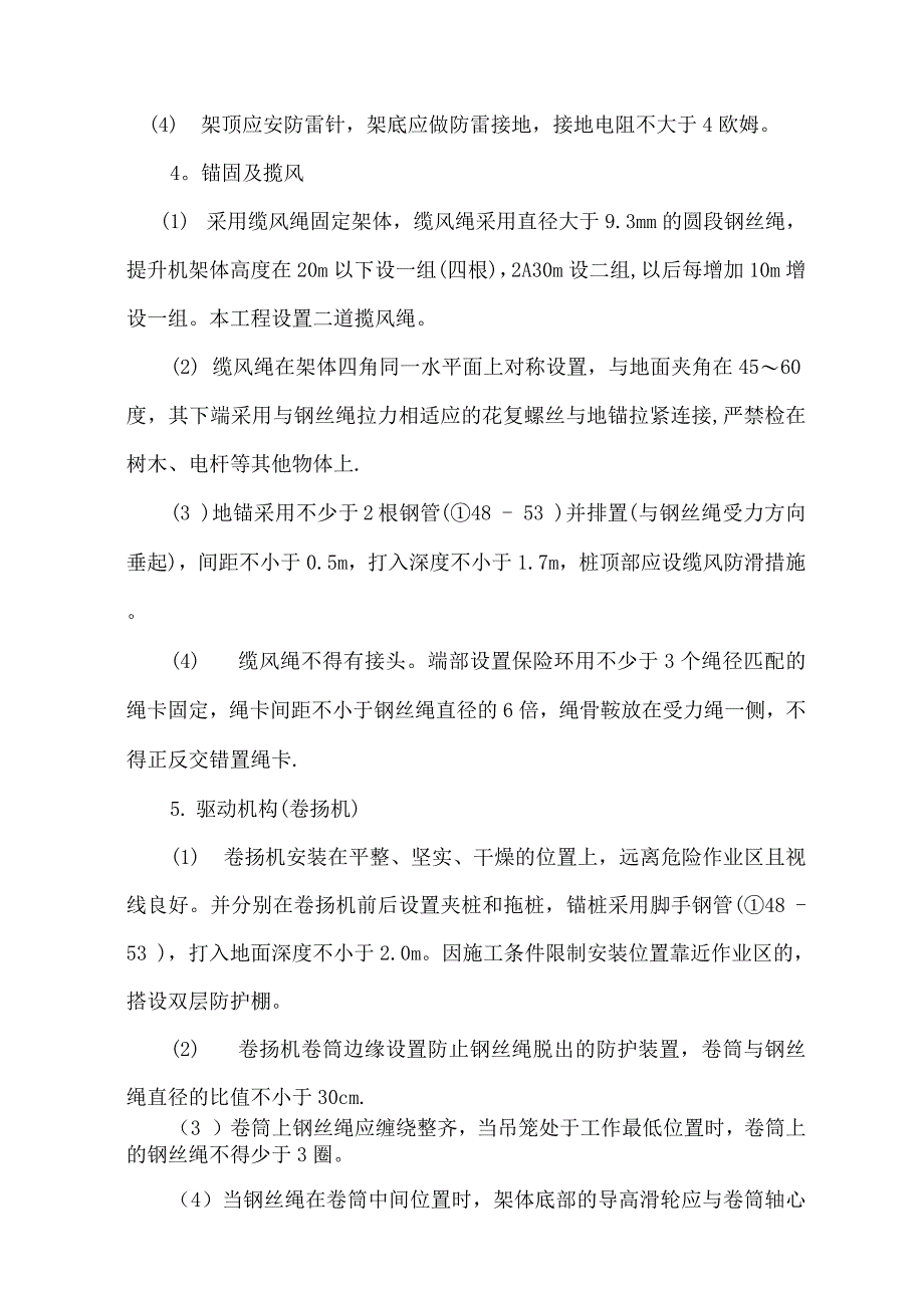 井架施工方案3.docx_第3页