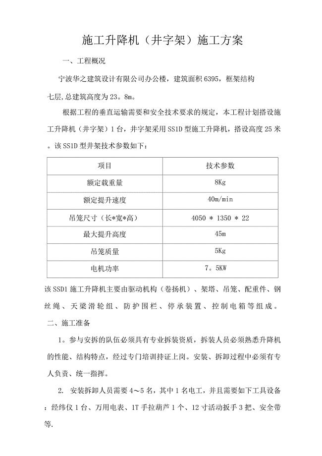 井架施工方案3.docx