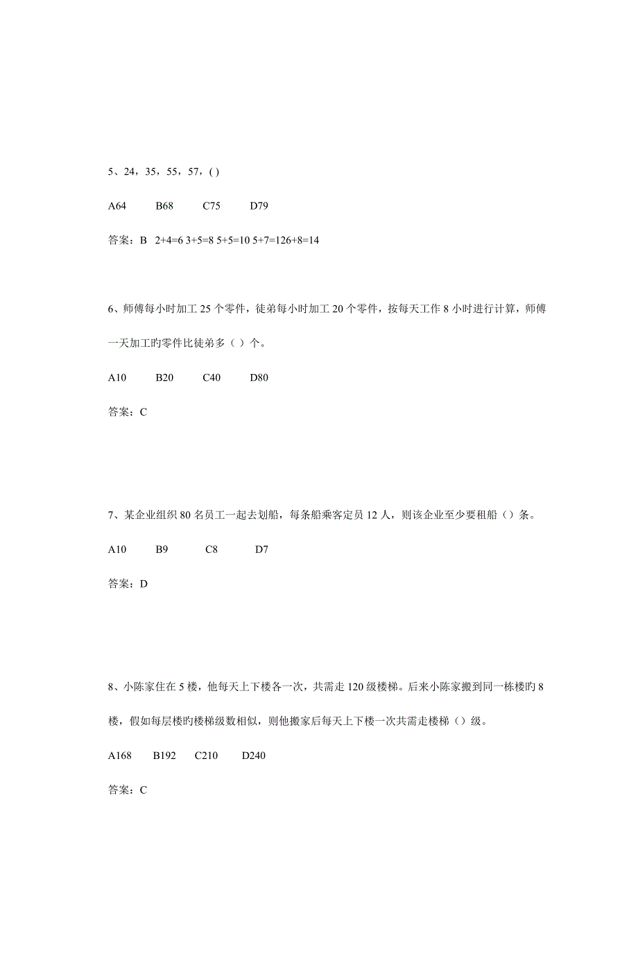 2023年广东公务员行测三真题及参考答案.doc_第2页