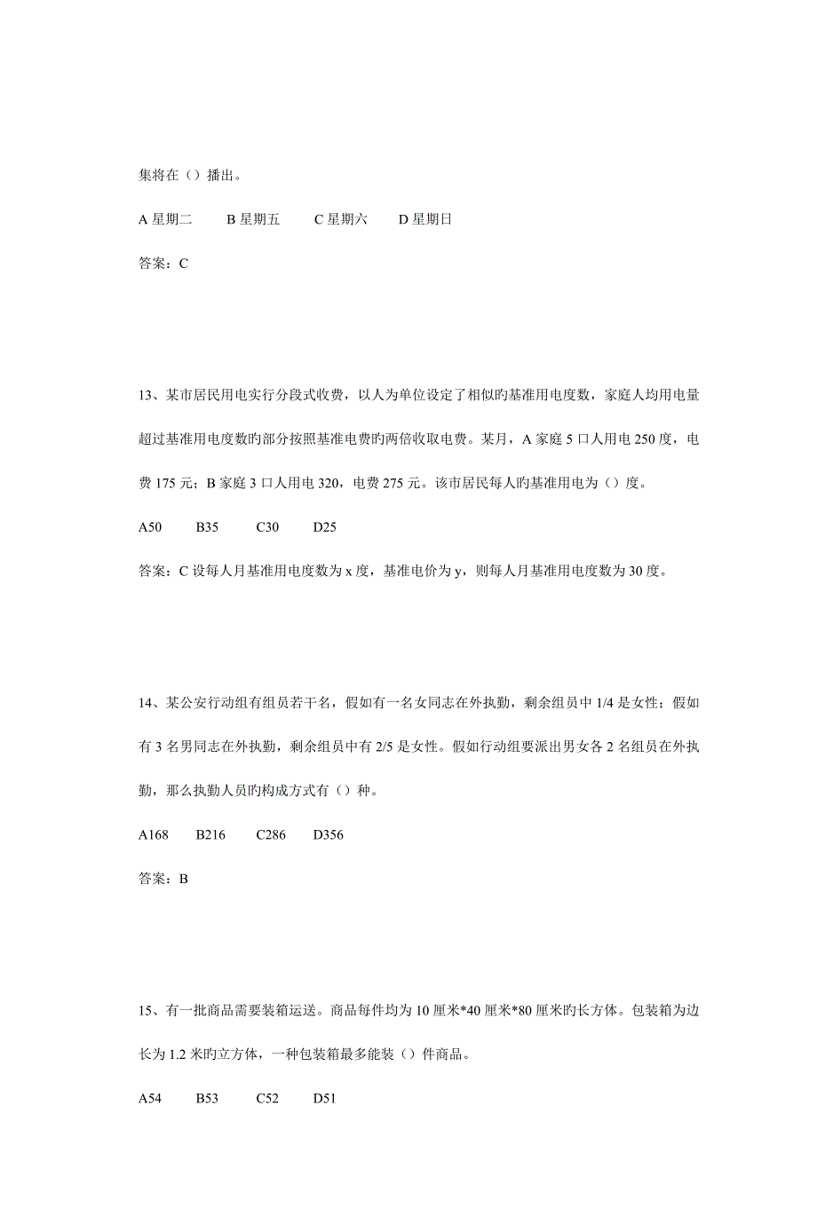 2023年广东公务员行测三真题及参考答案.doc_第4页