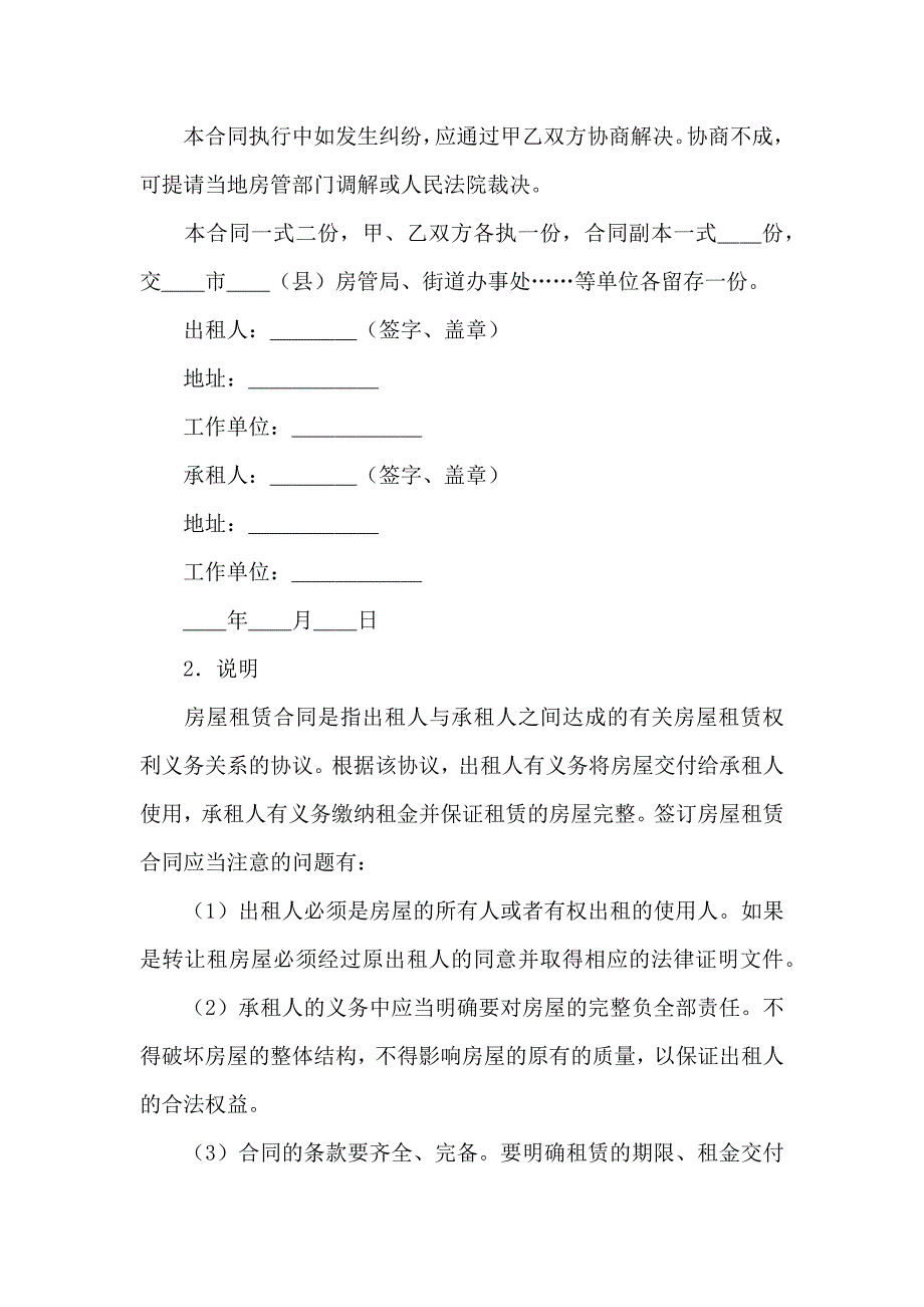 租赁合同模板五篇_第4页