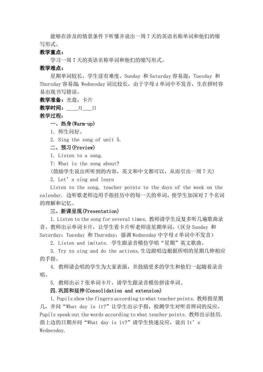 【最新】【人教版】新起点英语二下：Unit 6My Weekword单元教案_第2页