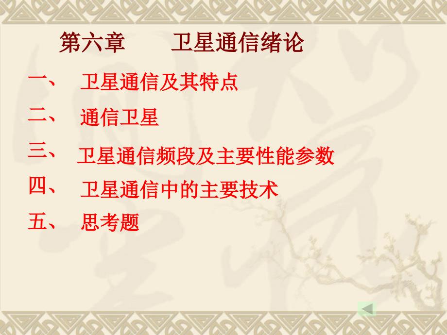 第六章、船舶通信设备_第5页