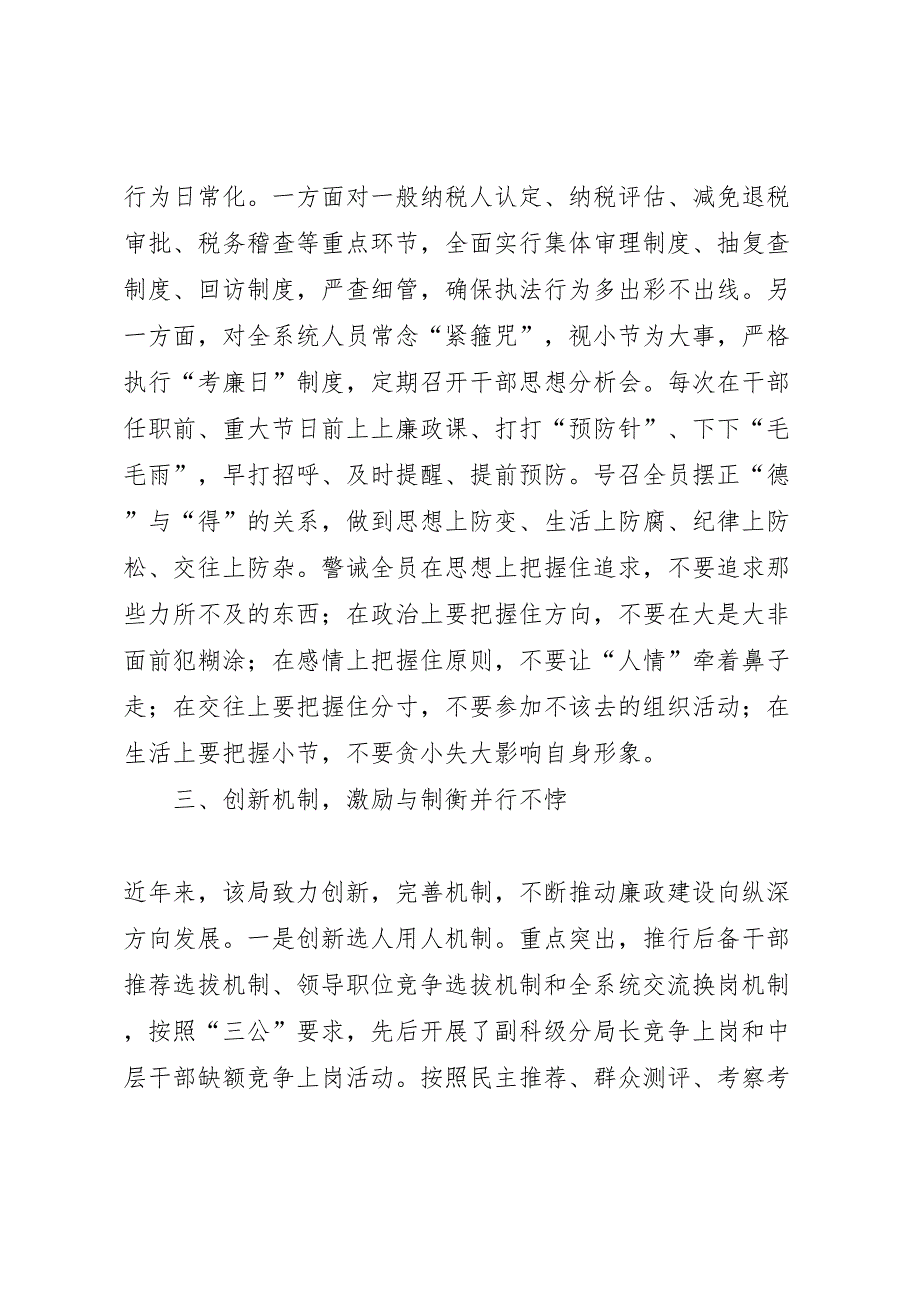 2022年国税廉政调研报告-.doc_第4页