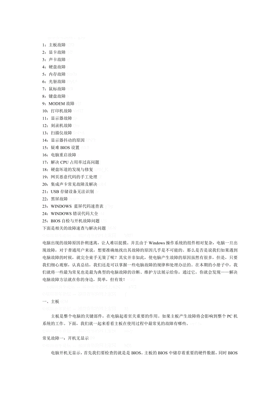 电脑故障解决.doc_第1页