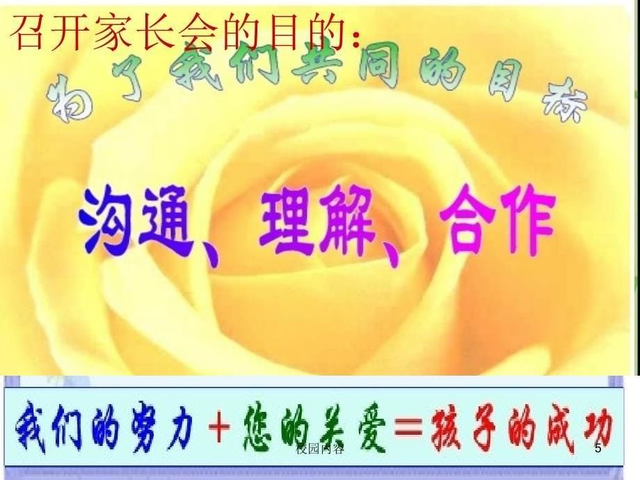 小学四年级家长会精品课件_图文#中学小学_第5页