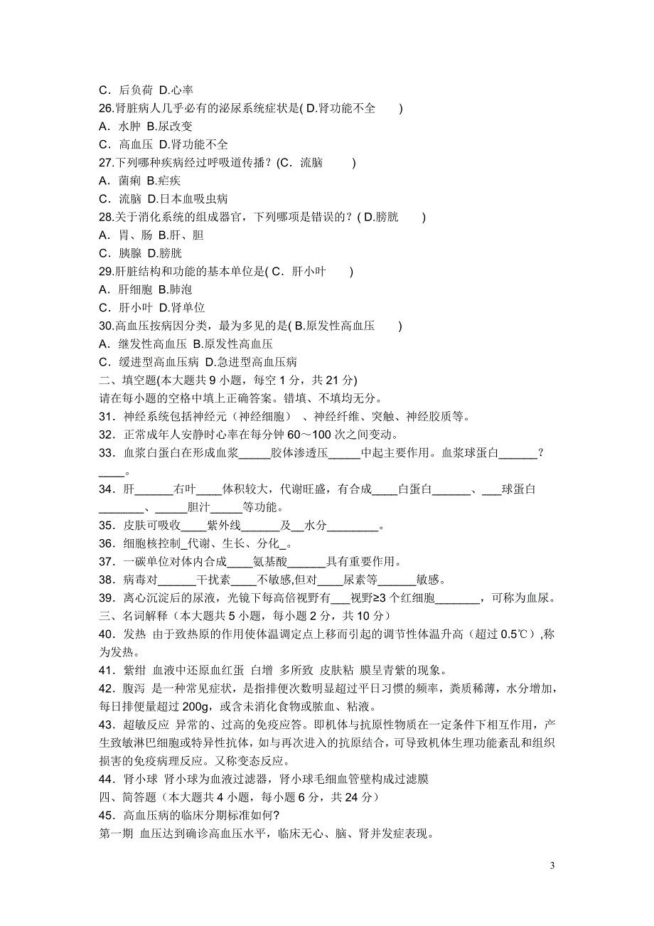 浙江省2007年4月高等教育自学考试.doc_第3页