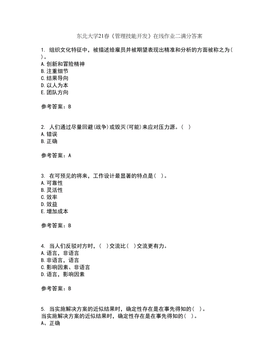 东北大学21春《管理技能开发》在线作业二满分答案_75_第1页